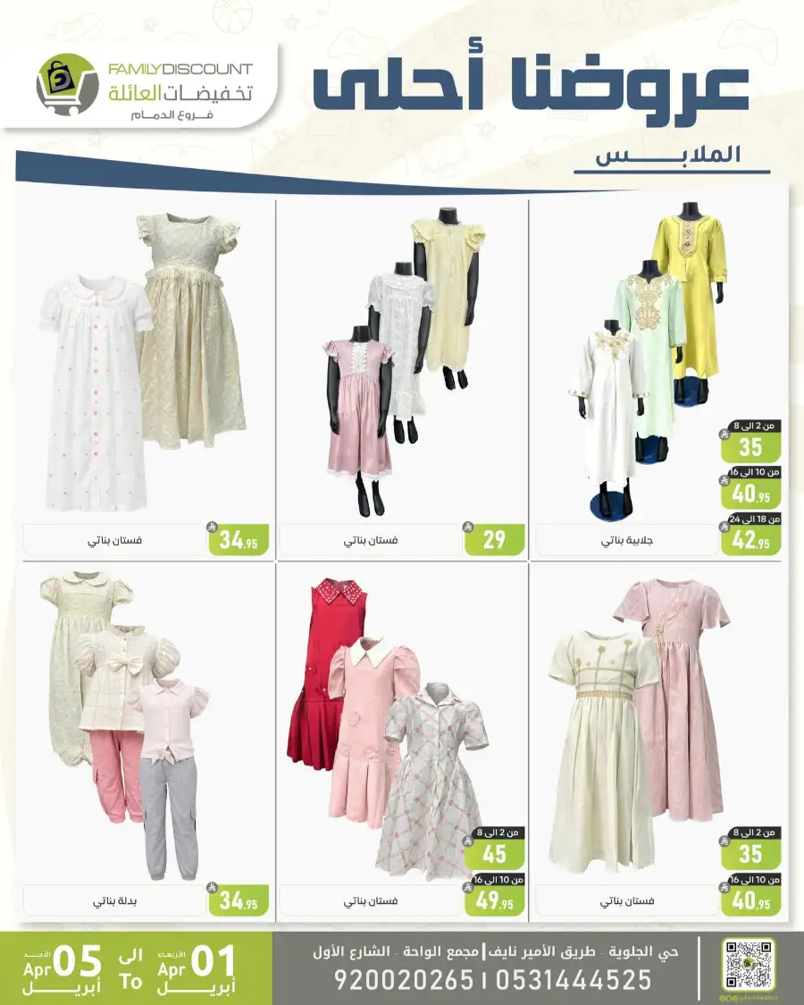 Family Discount Dammam | Women's Bags & Shoes Offers April 1-5