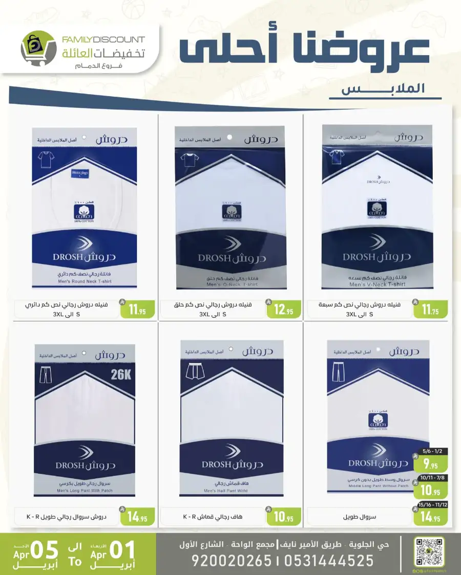 Family Discount Dammam | Women's Bags & Shoes Offers April 1-5