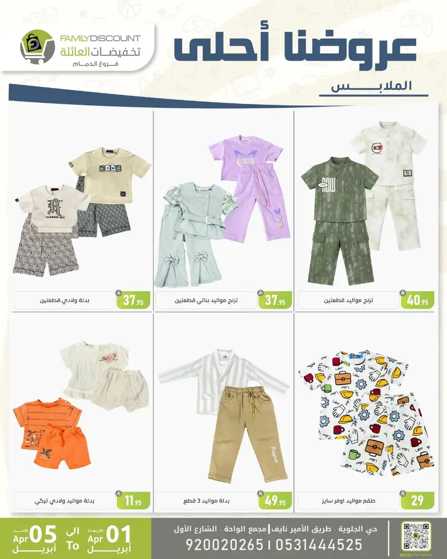 Family Discount Dammam | Women's Bags & Shoes Offers April 1-5