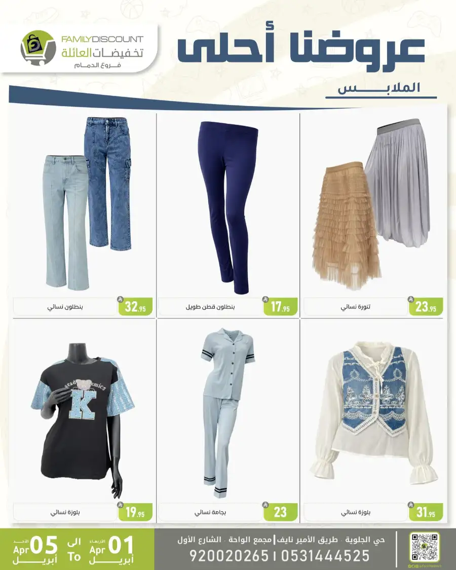 Family Discount Dammam | Women's Bags & Shoes Offers April 1-5