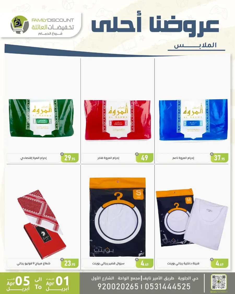 Family Discount Dammam | Women's Bags & Shoes Offers April 1-5