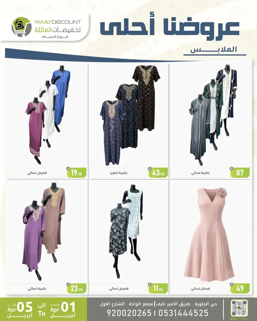 Family Discount Dammam | Women's Bags & Shoes Offers April 1-5