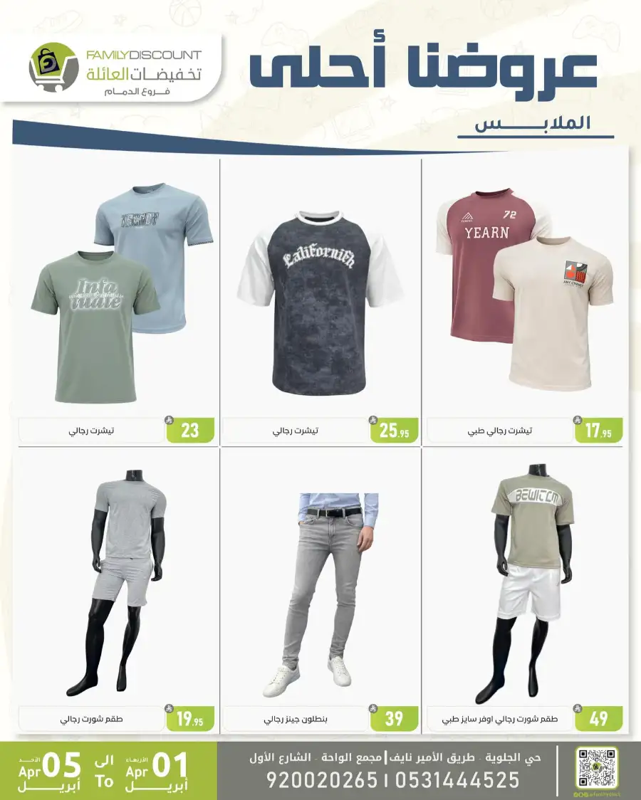 Family Discount Dammam | Women's Bags & Shoes Offers April 1-5