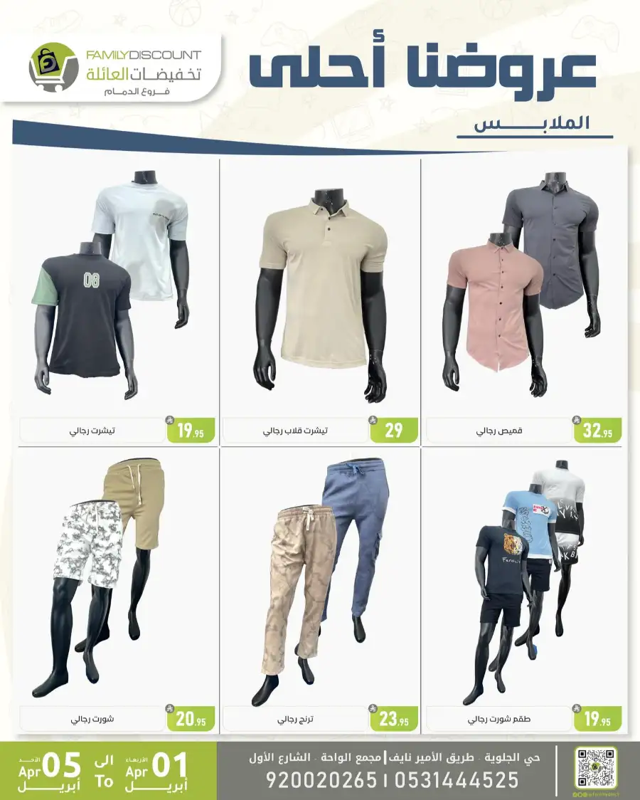 Family Discount Dammam | Women's Bags & Shoes Offers April 1-5