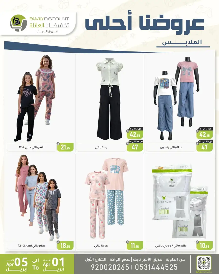 Family Discount Dammam | Women's Bags & Shoes Offers April 1-5