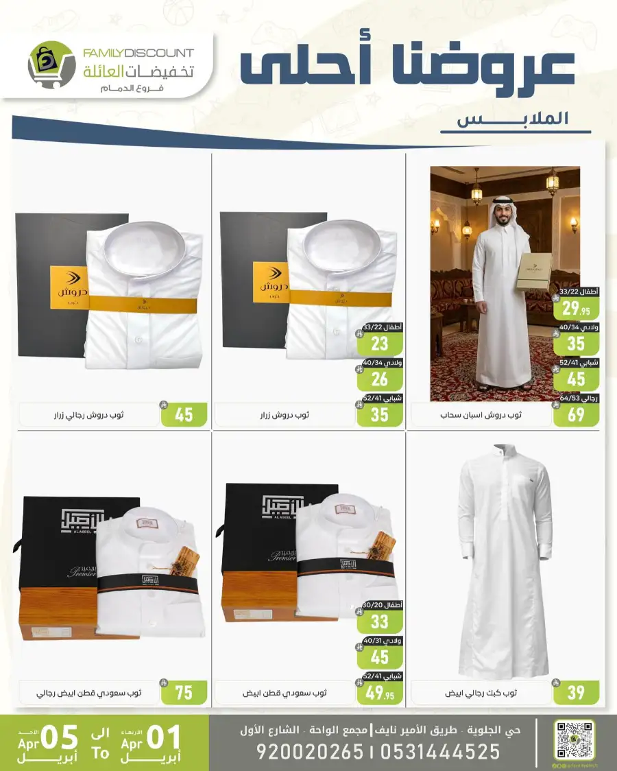 Family Discount Dammam | Women's Bags & Shoes Offers April 1-5