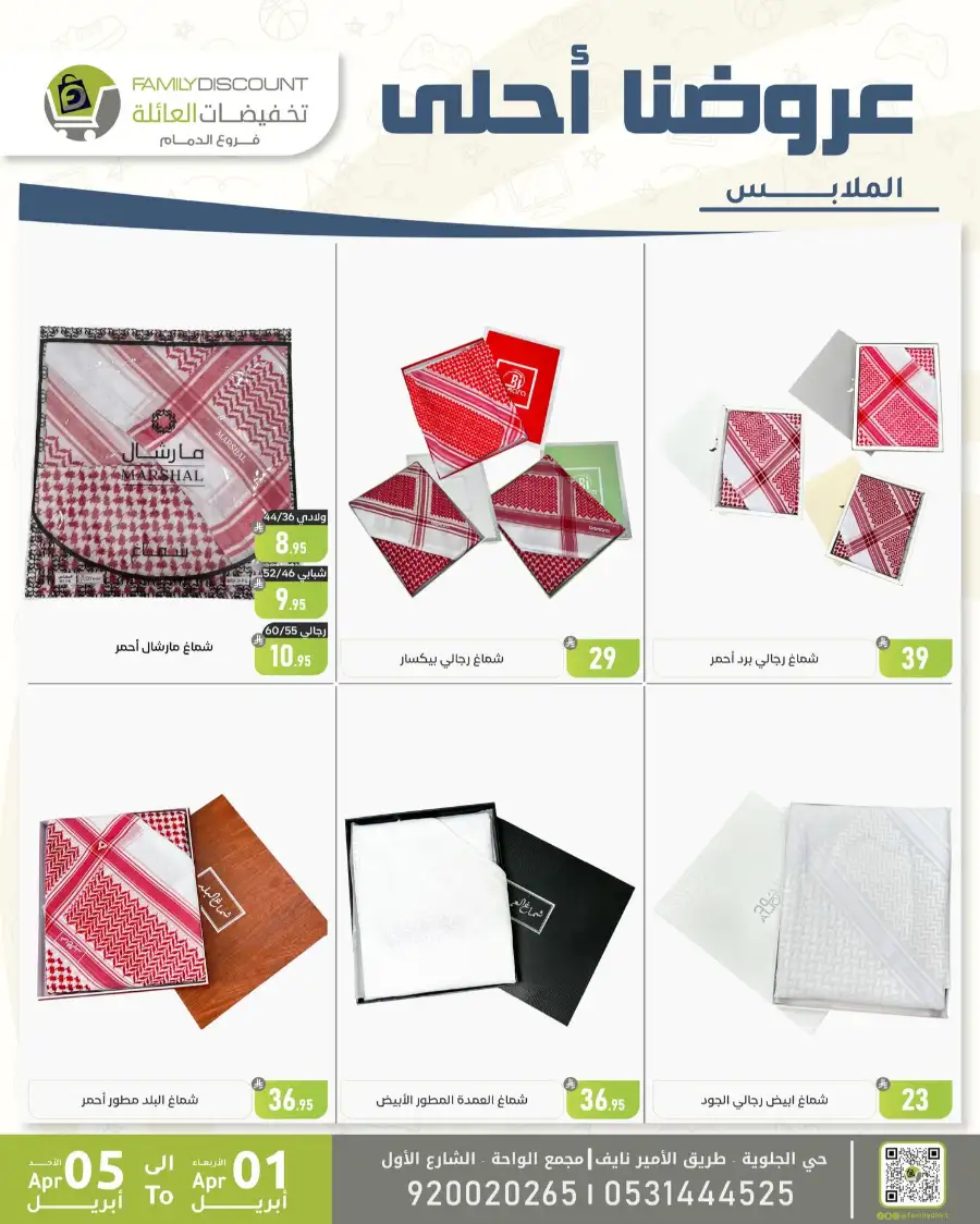 Family Discount Dammam | Women's Bags & Shoes Offers April 1-5