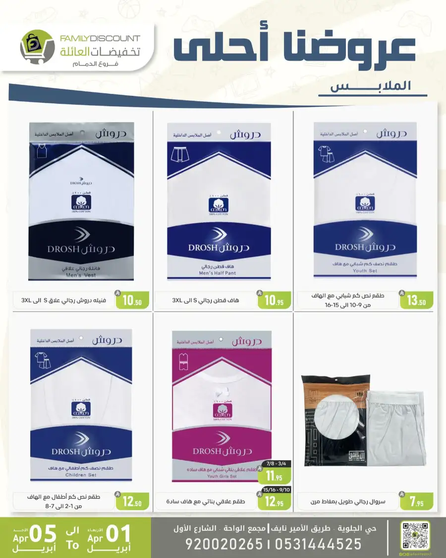 Family Discount Dammam | Women's Bags & Shoes Offers April 1-5