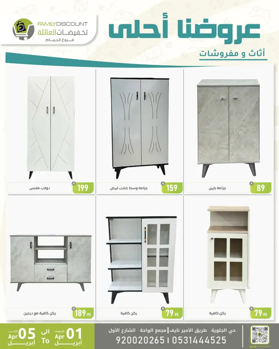 Family Discount Dammam | Women's Bags & Shoes Offers April 1-5