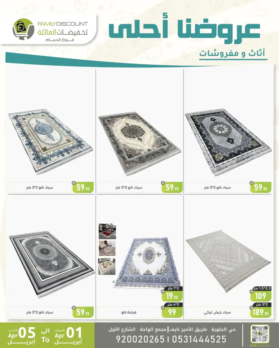 Family Discount Dammam | Women's Bags & Shoes Offers April 1-5