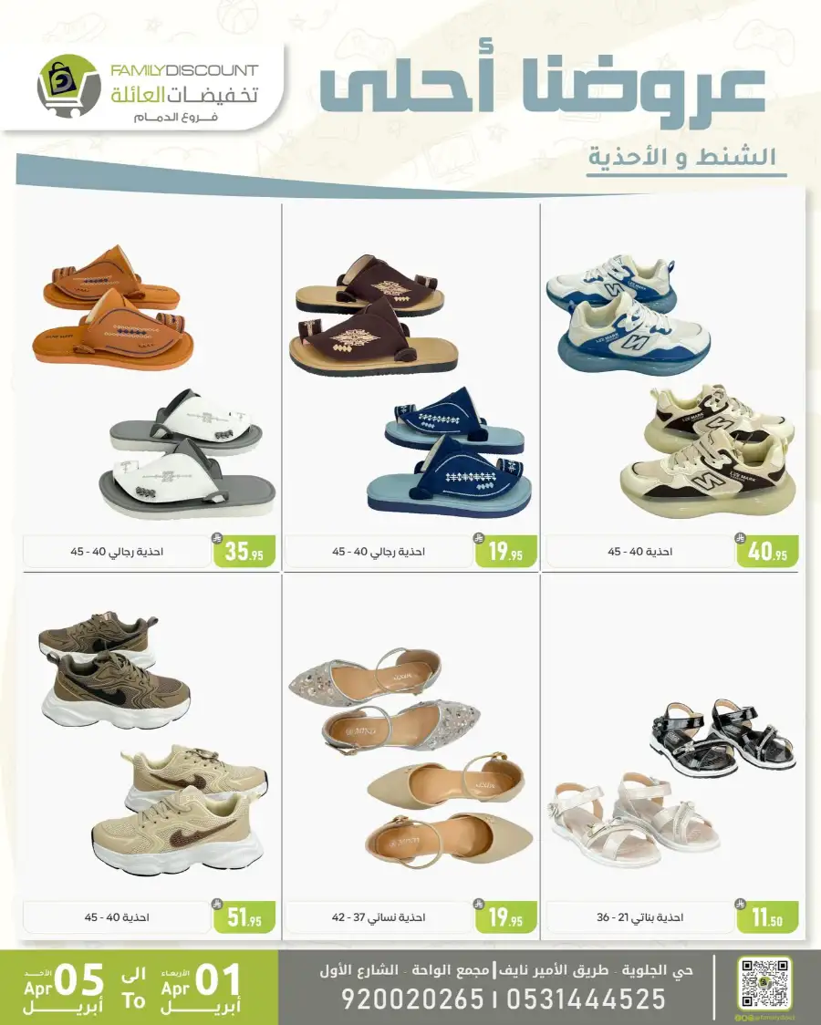 Family Discount Dammam | Women's Bags & Shoes Offers April 1-5
