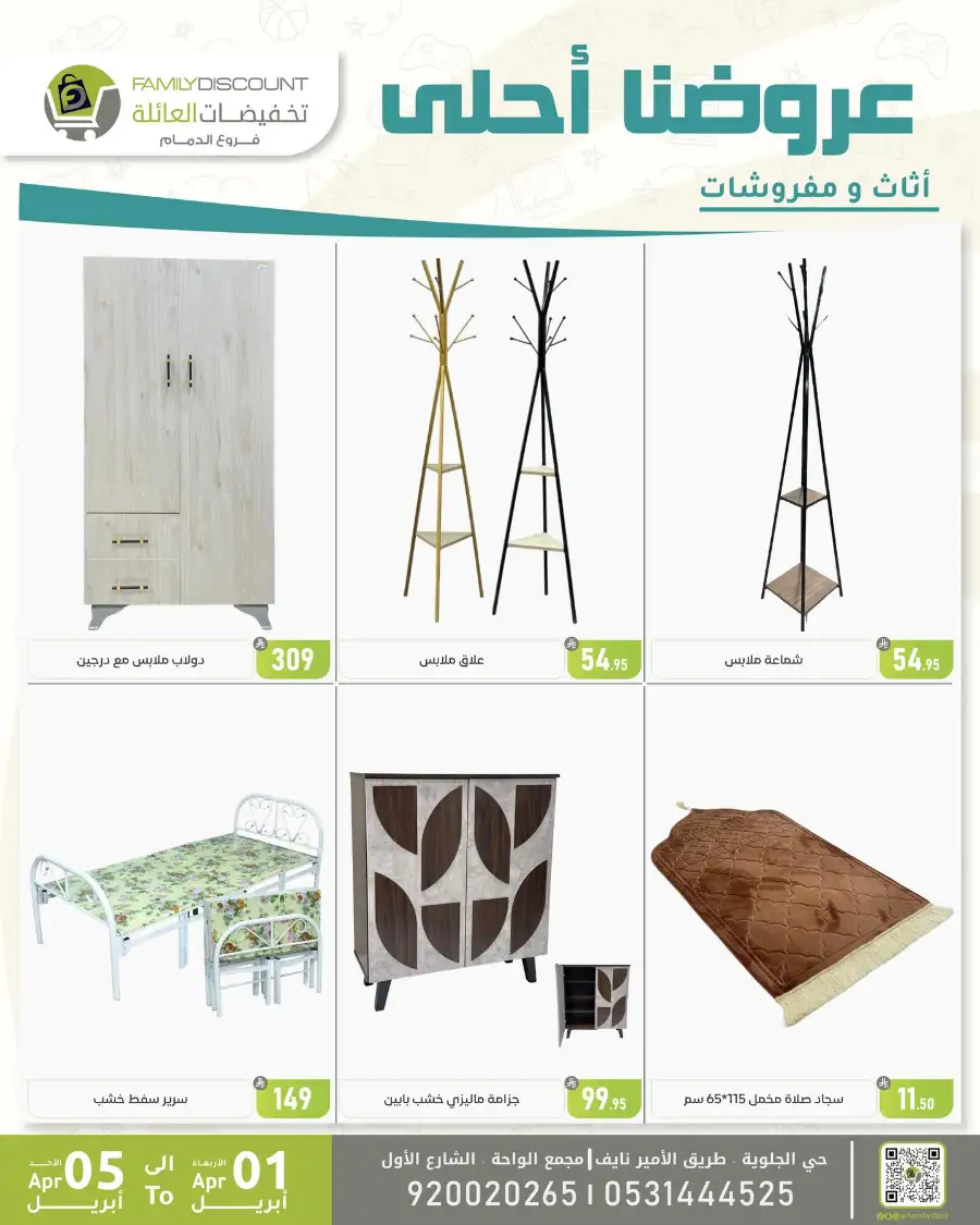 Family Discount Dammam | Women's Bags & Shoes Offers April 1-5
