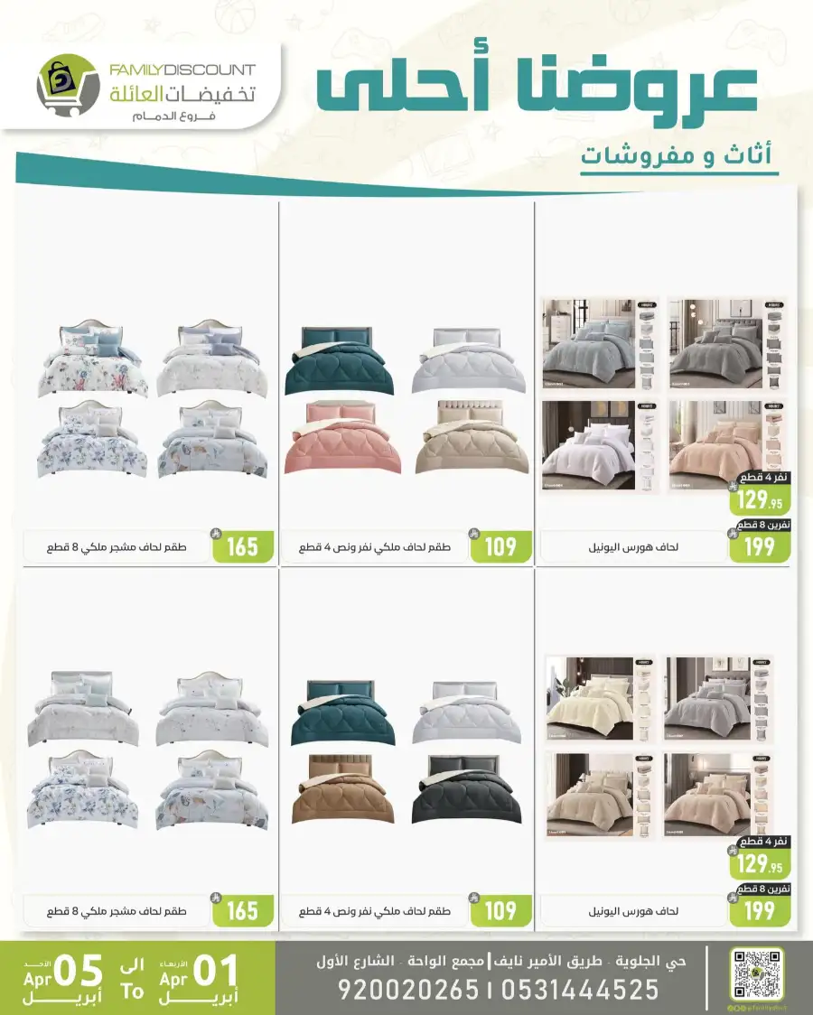 Family Discount Dammam | Women's Bags & Shoes Offers April 1-5