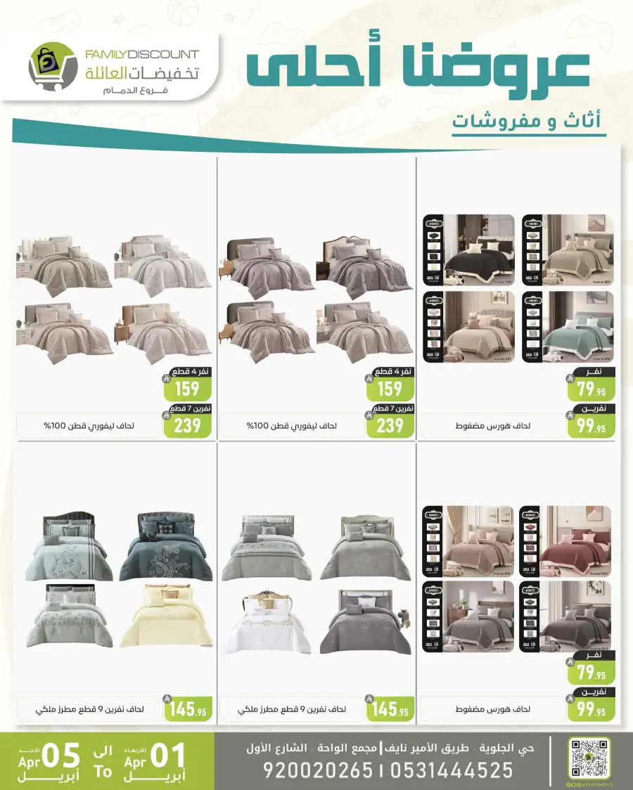 Family Discount Dammam | Women's Bags & Shoes Offers April 1-5