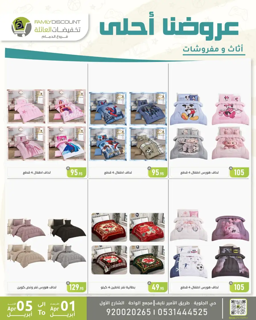 Family Discount Dammam | Women's Bags & Shoes Offers April 1-5