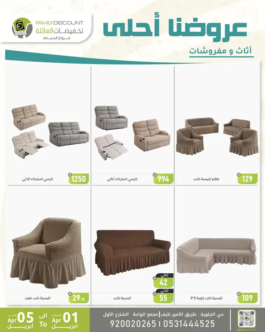 Family Discount Dammam | Women's Bags & Shoes Offers April 1-5