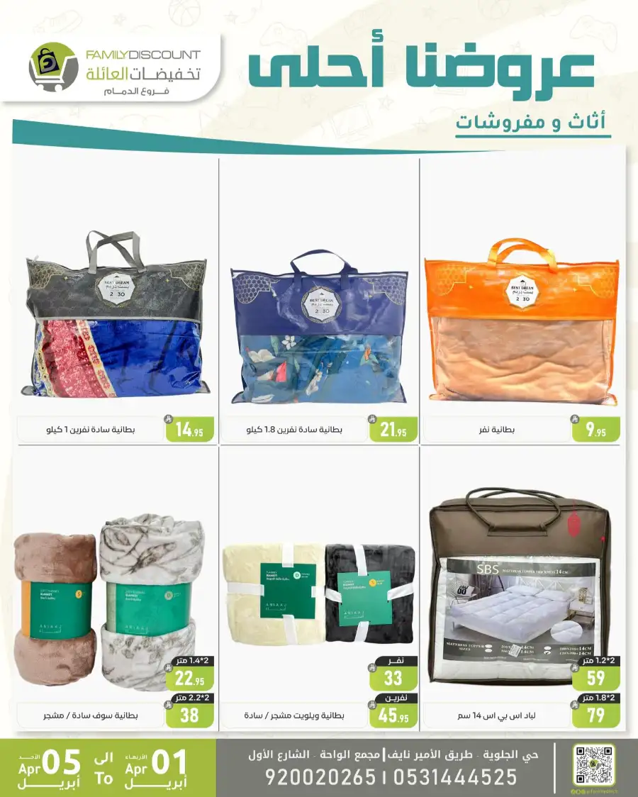 Family Discount Dammam | Women's Bags & Shoes Offers April 1-5