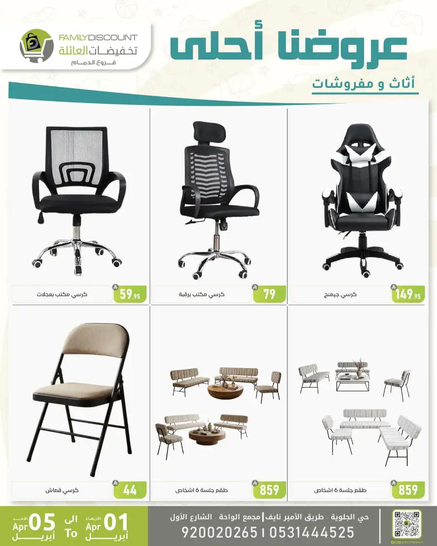 Family Discount Dammam | Women's Bags & Shoes Offers April 1-5