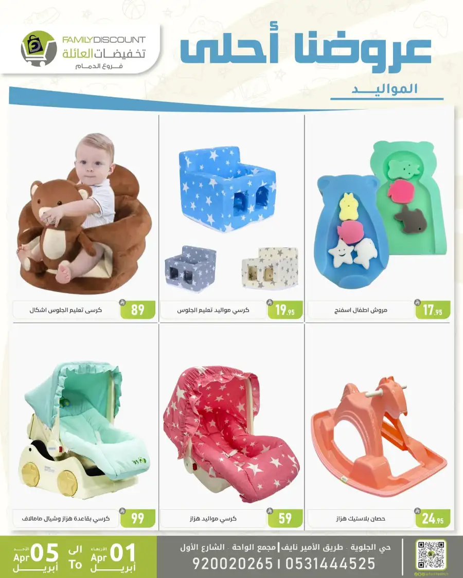 Family Discount Dammam | Women's Bags & Shoes Offers April 1-5