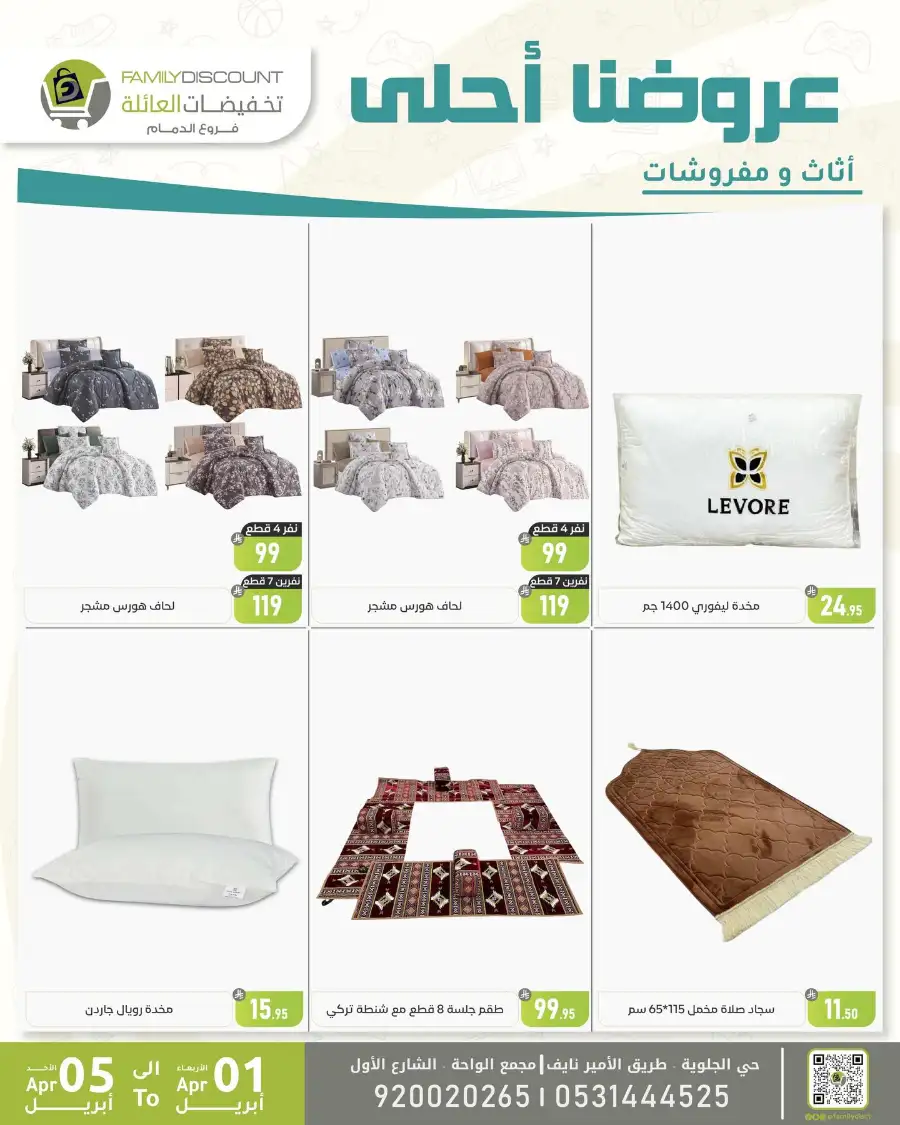 Family Discount Dammam | Women's Bags & Shoes Offers April 1-5
