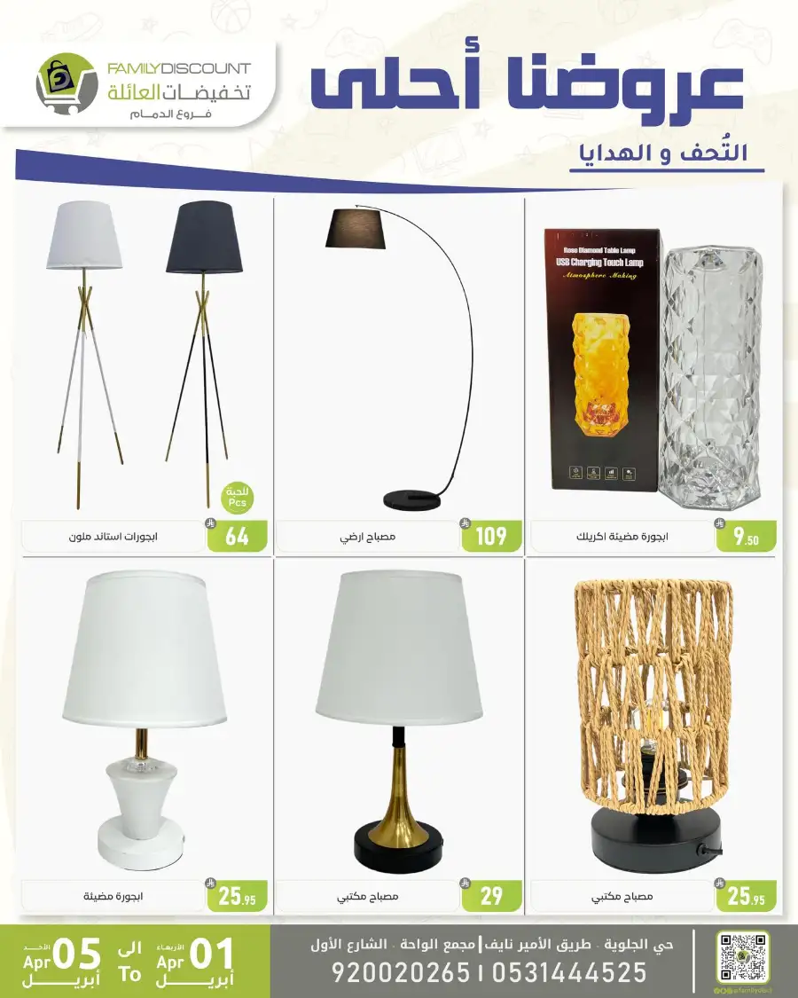 Family Discount Dammam | Women's Bags & Shoes Offers April 1-5