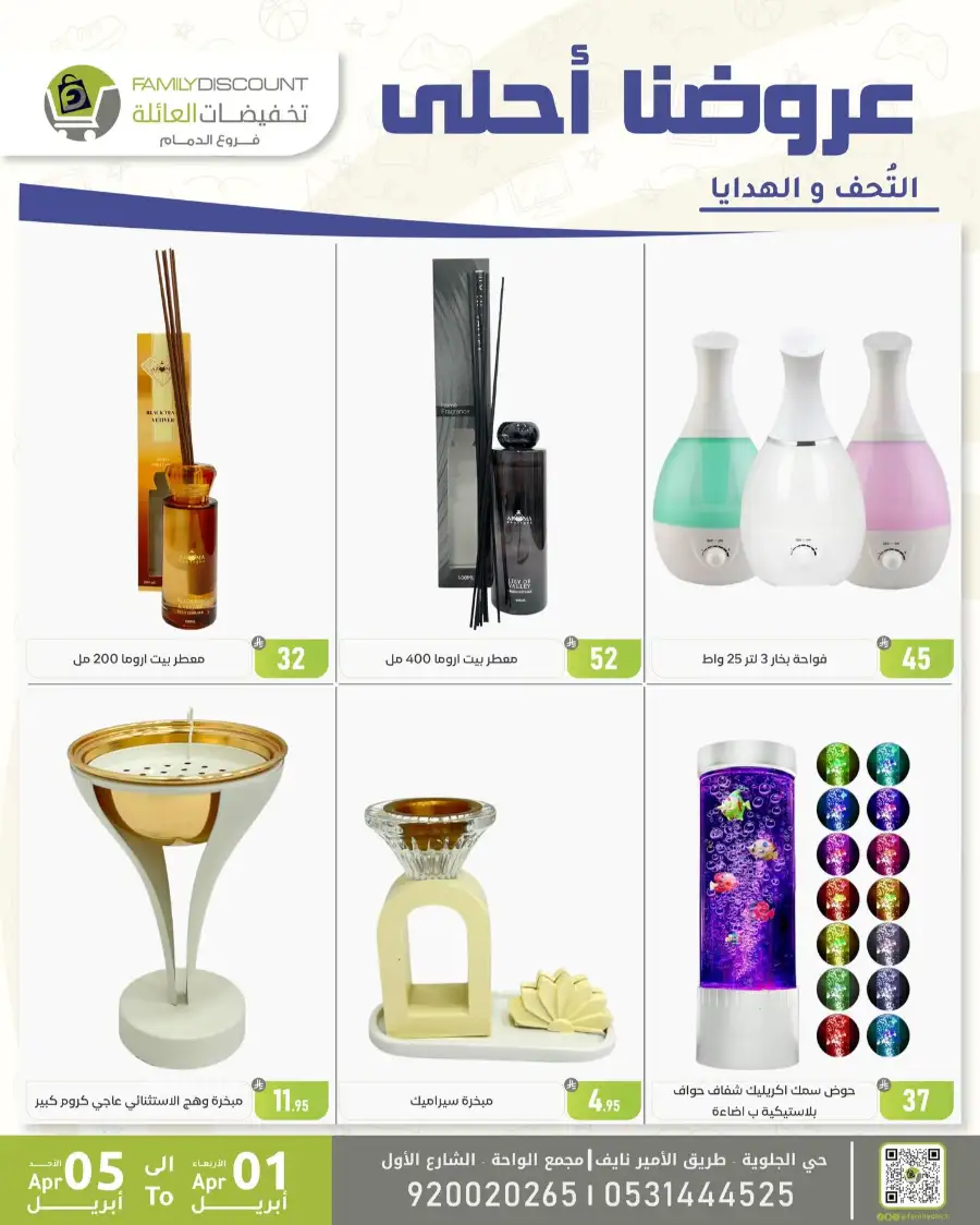 Family Discount Dammam | Women's Bags & Shoes Offers April 1-5