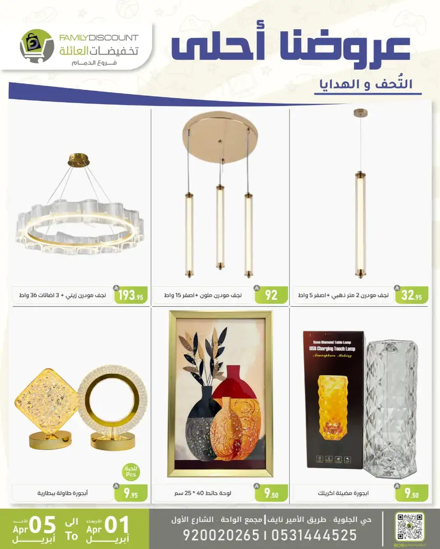 Family Discount Dammam | Women's Bags & Shoes Offers April 1-5