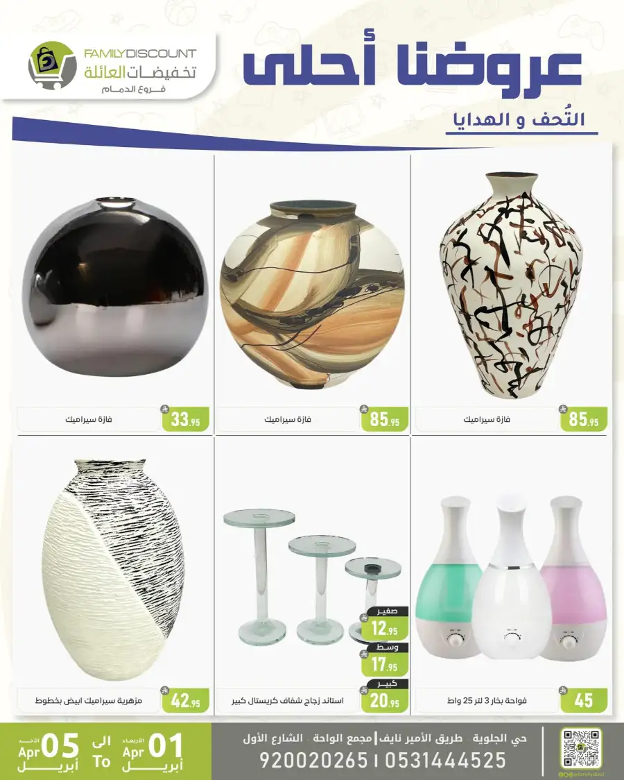 Family Discount Dammam | Women's Bags & Shoes Offers April 1-5