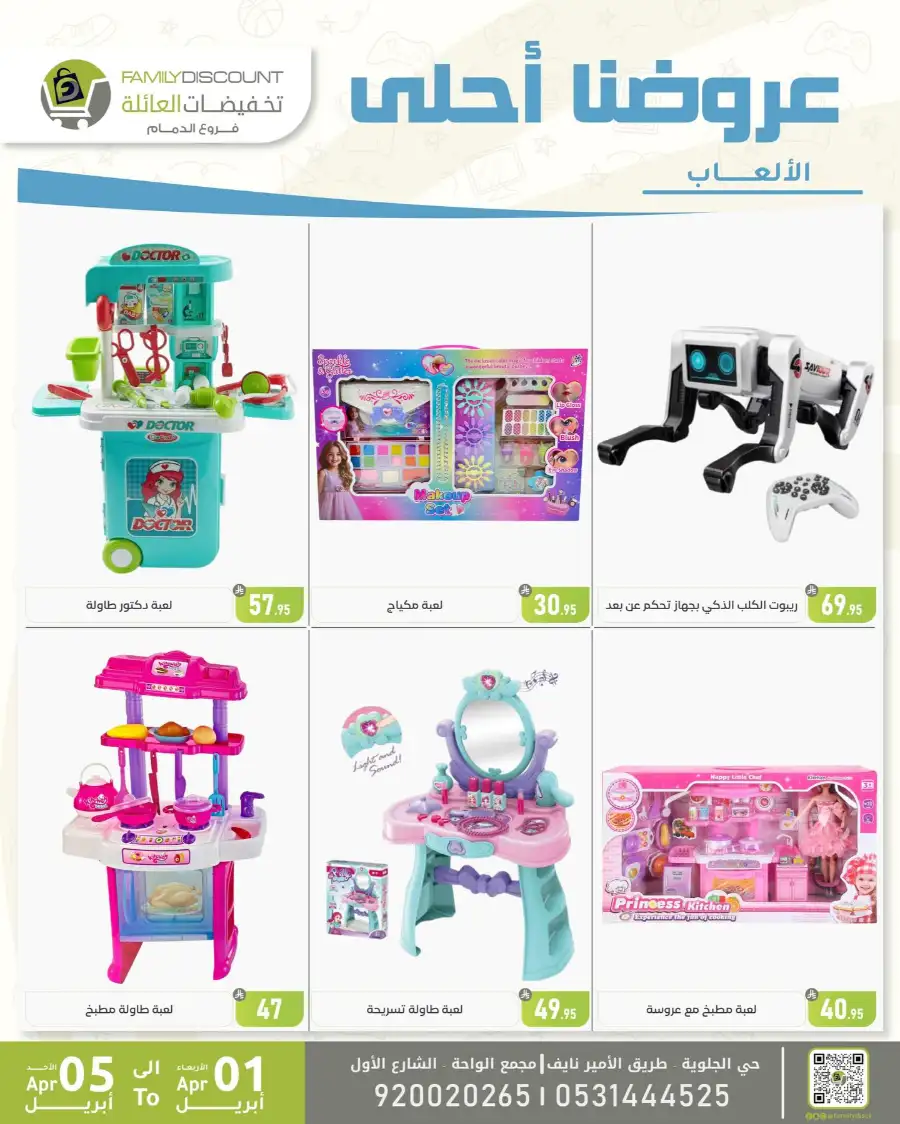 Family Discount Dammam | Women's Bags & Shoes Offers April 1-5