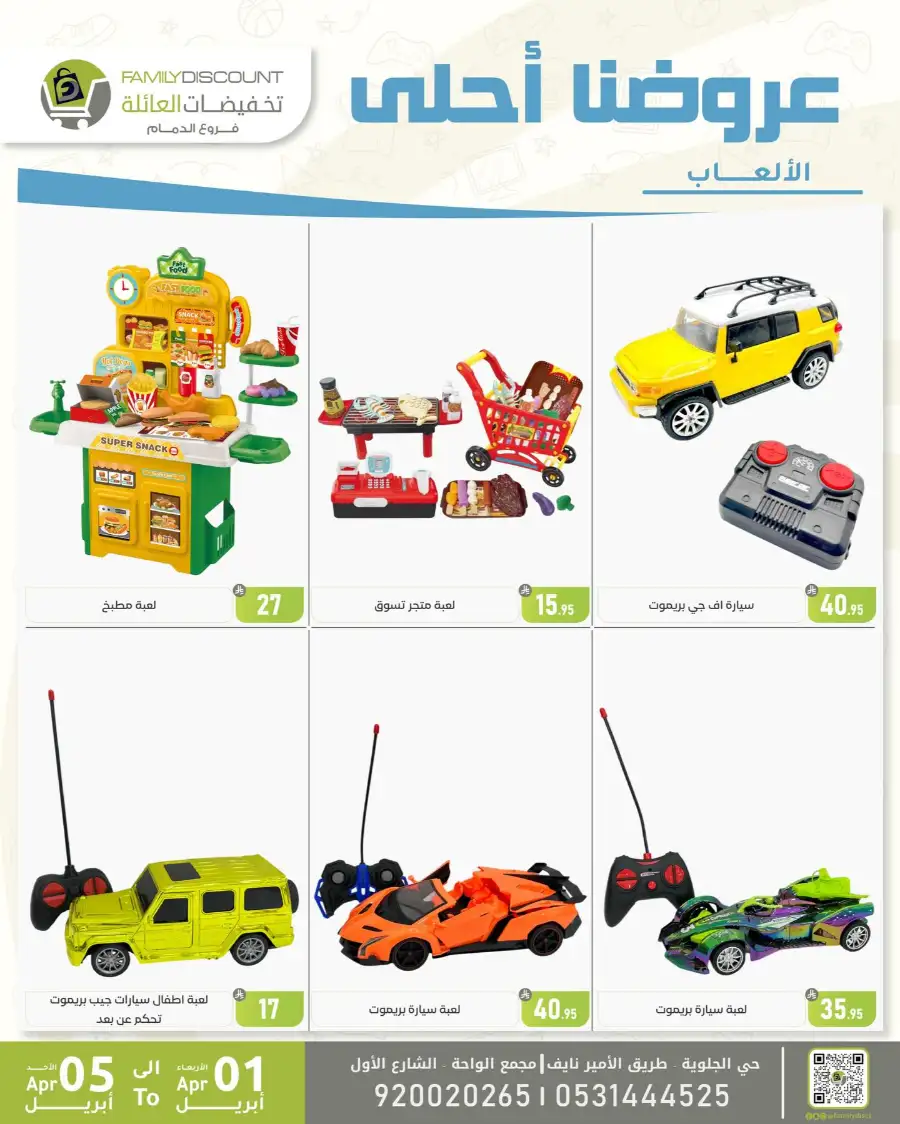 Family Discount Dammam | Women's Bags & Shoes Offers April 1-5