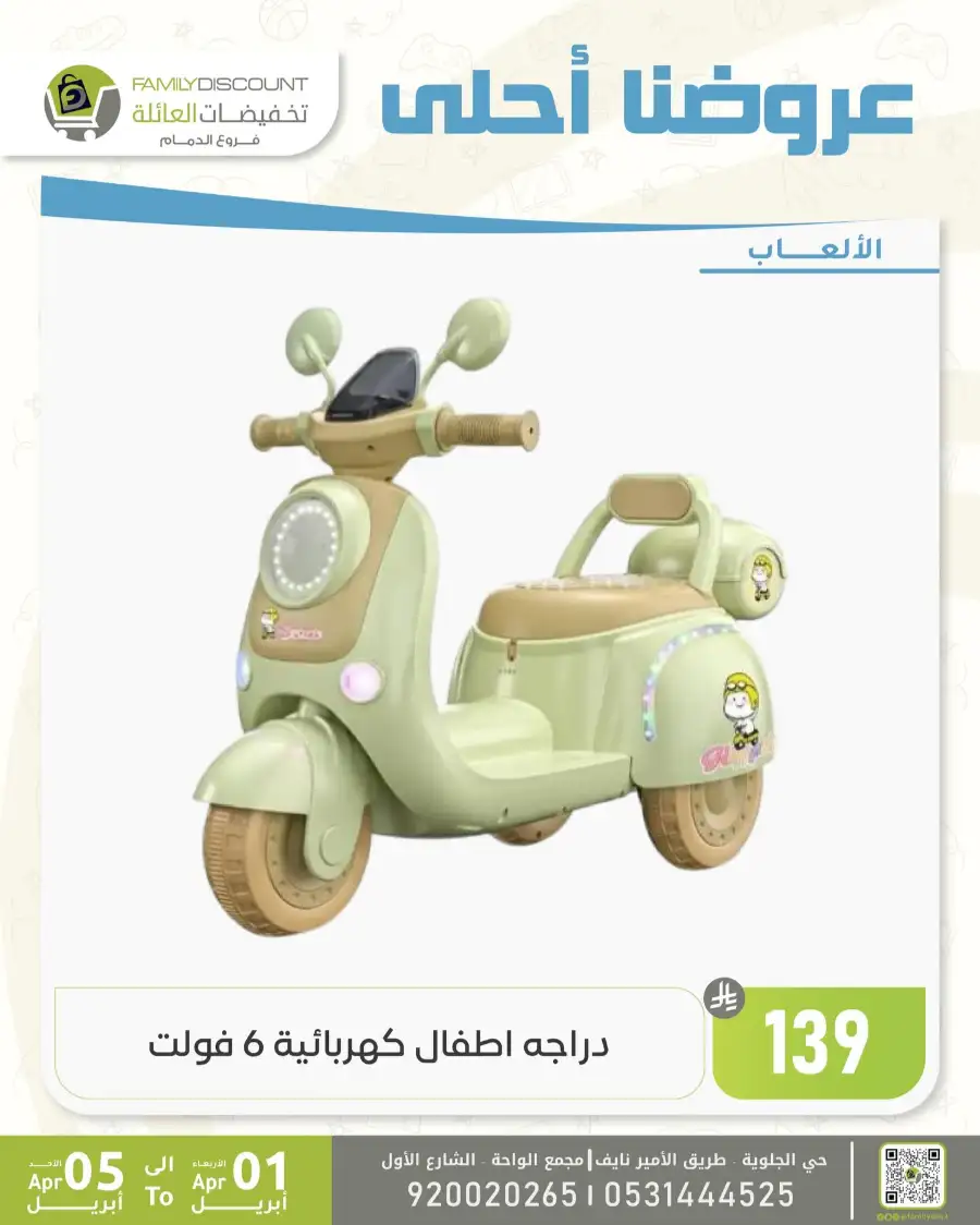 Family Discount Dammam | Women's Bags & Shoes Offers April 1-5