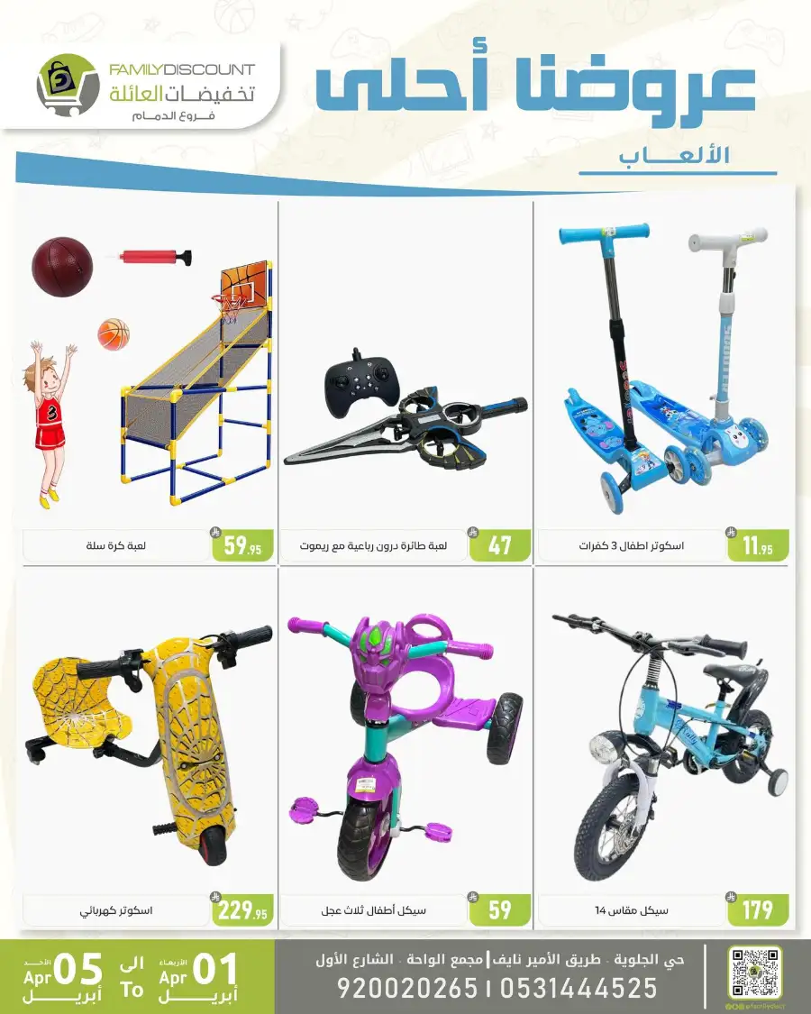 Family Discount Dammam | Women's Bags & Shoes Offers April 1-5