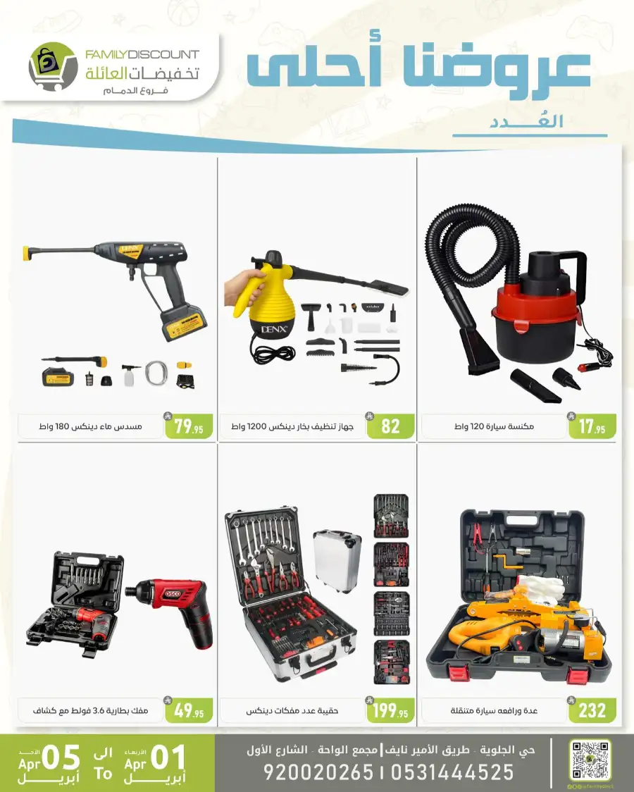 Family Discount Dammam | Women's Bags & Shoes Offers April 1-5