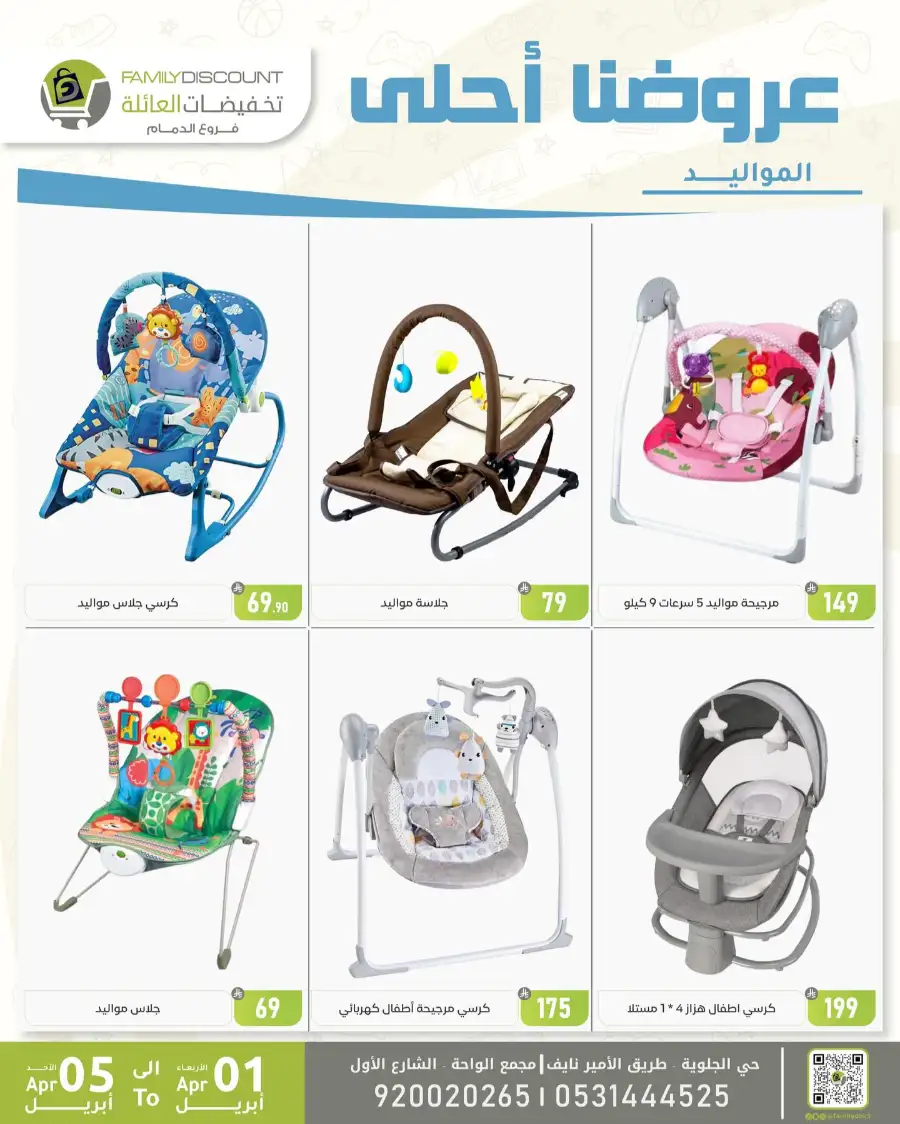 Family Discount Dammam | Women's Bags & Shoes Offers April 1-5