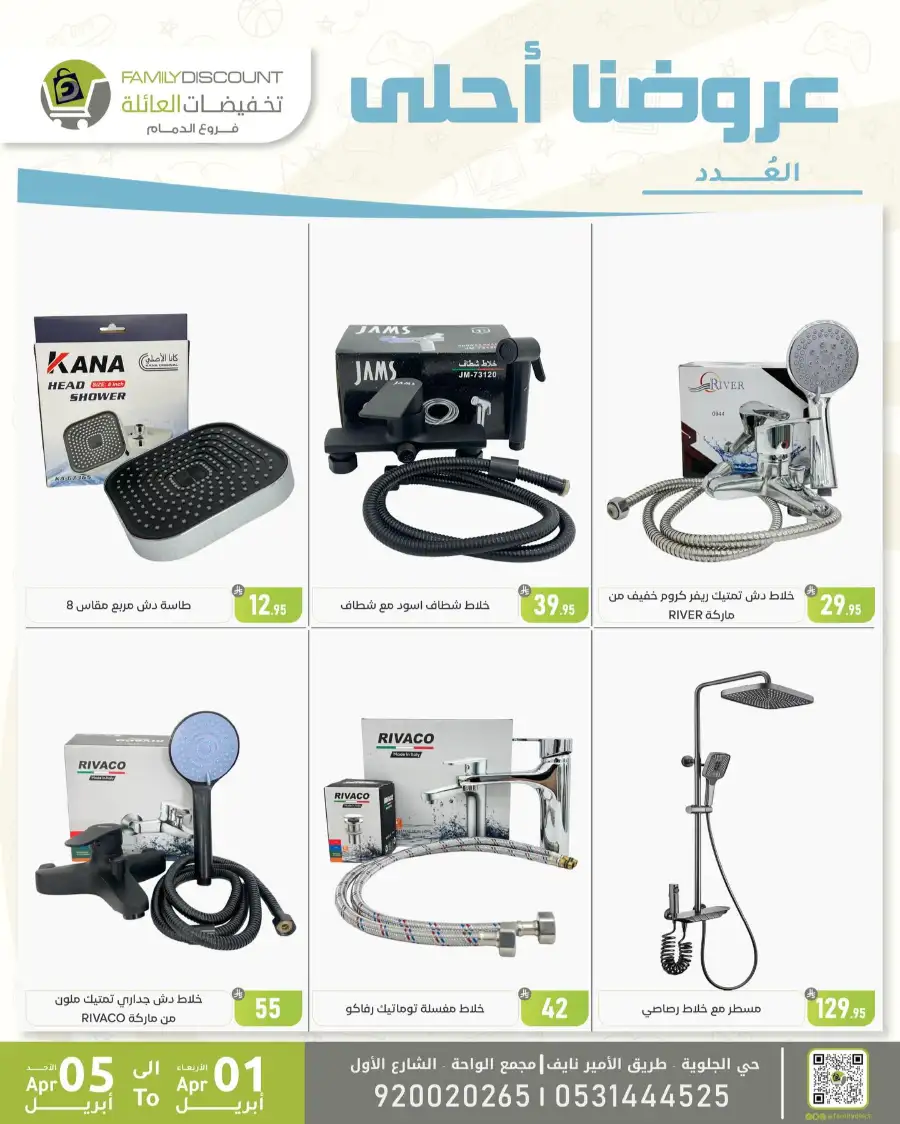 Family Discount Dammam | Women's Bags & Shoes Offers April 1-5