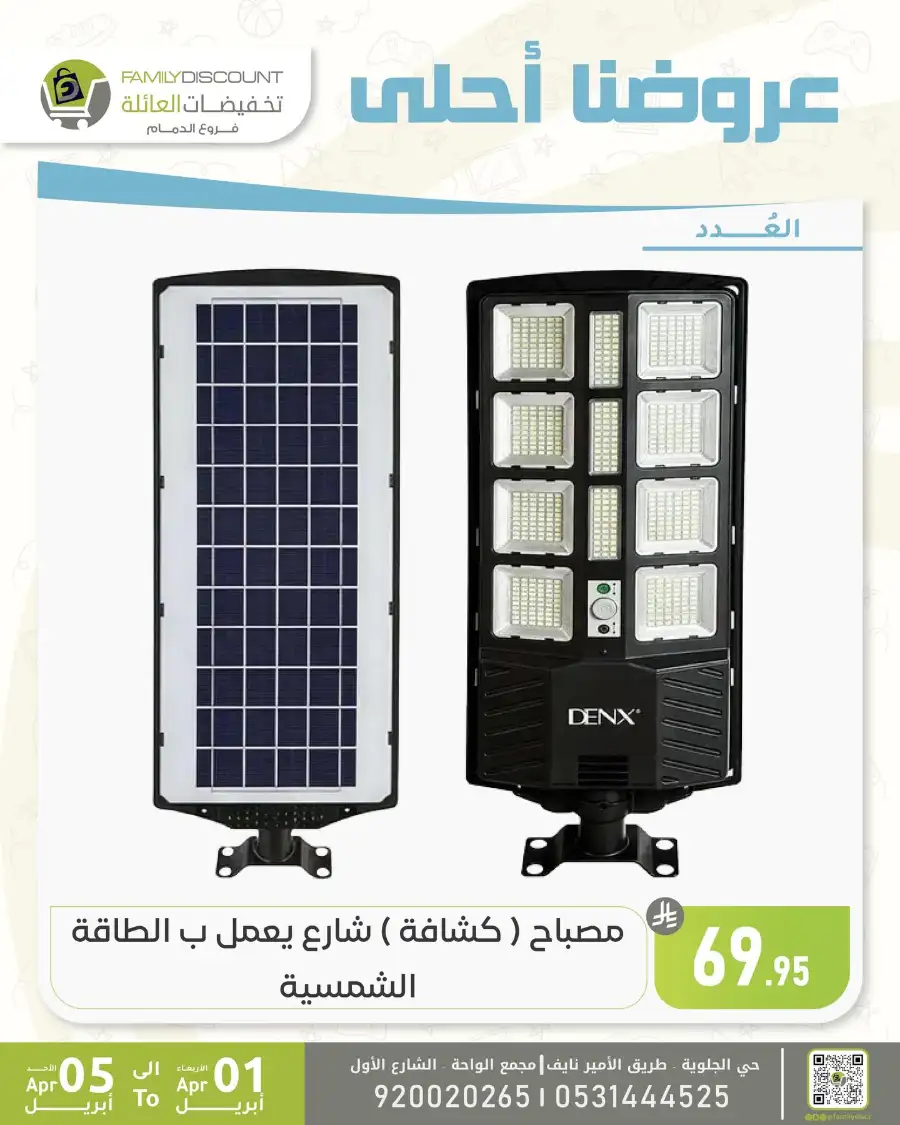 Family Discount Dammam | Women's Bags & Shoes Offers April 1-5