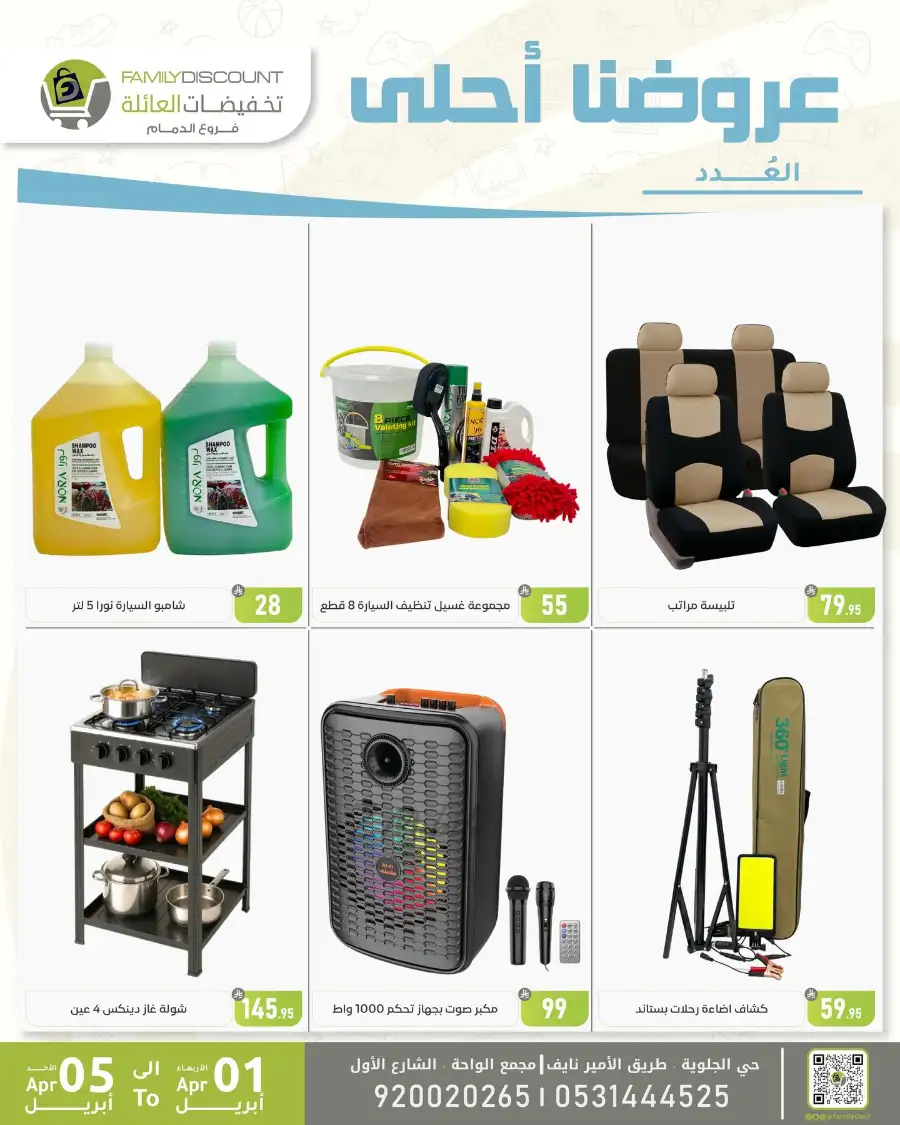 Family Discount Dammam | Women's Bags & Shoes Offers April 1-5