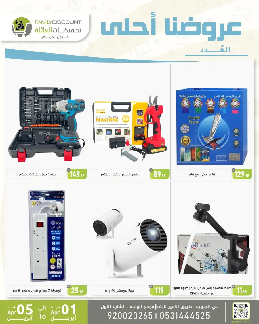 Family Discount Dammam | Women's Bags & Shoes Offers April 1-5