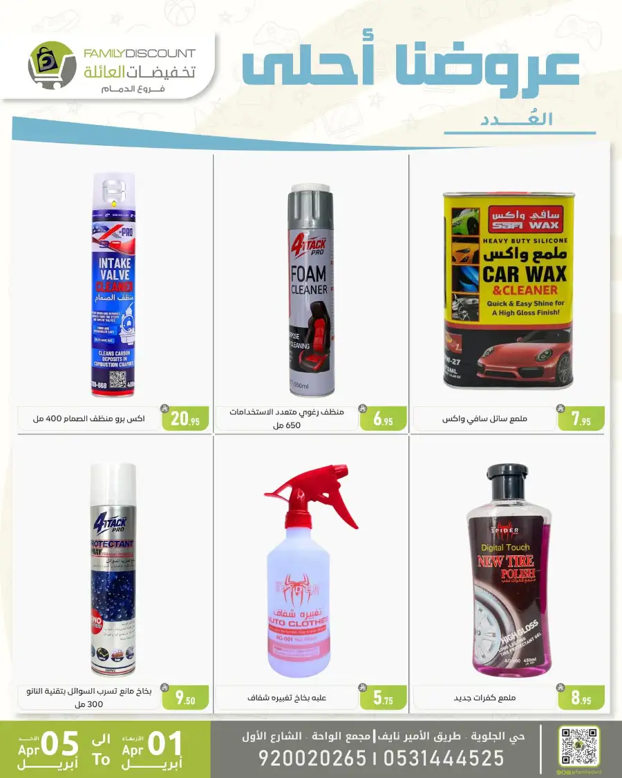 Family Discount Dammam | Women's Bags & Shoes Offers April 1-5