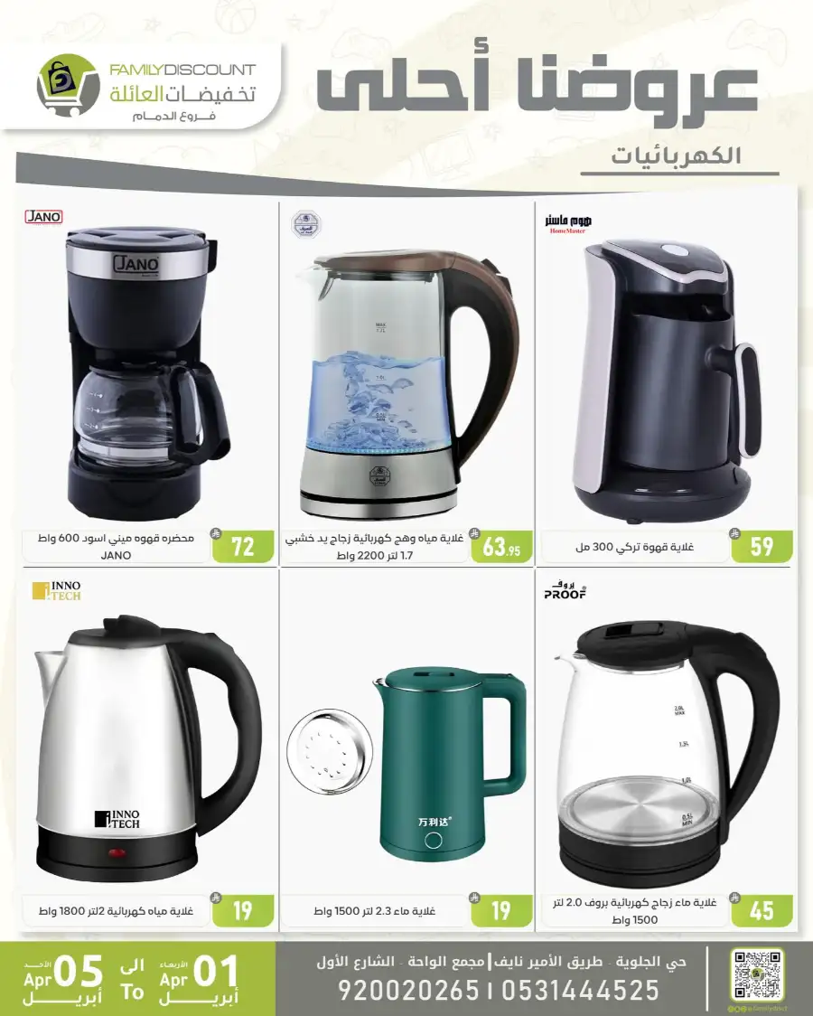 Family Discount Dammam | Women's Bags & Shoes Offers April 1-5