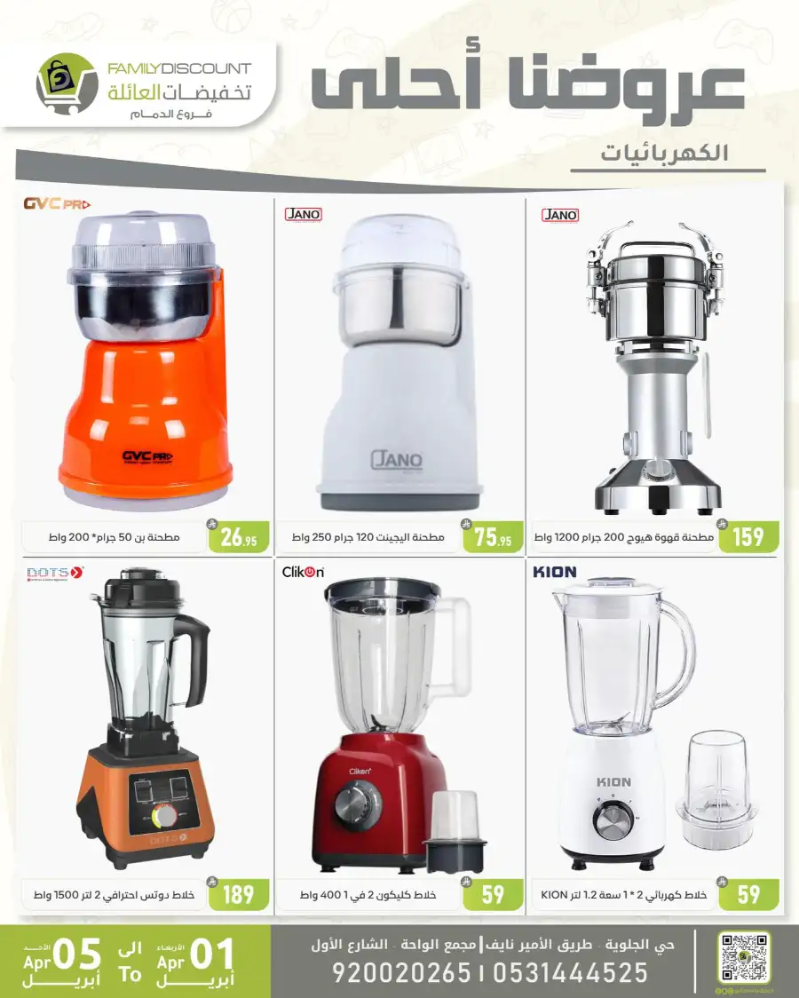 Family Discount Dammam | Women's Bags & Shoes Offers April 1-5