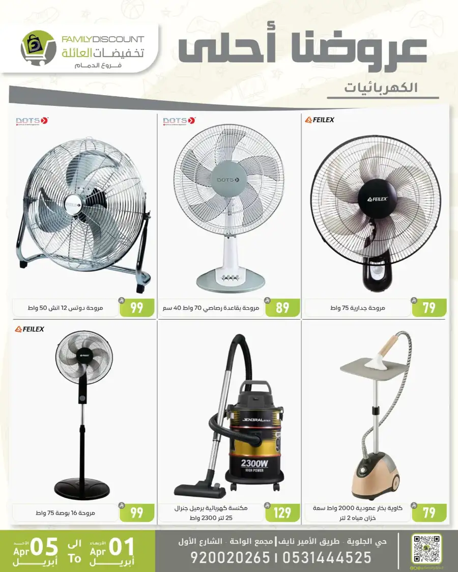 Family Discount Dammam | Women's Bags & Shoes Offers April 1-5