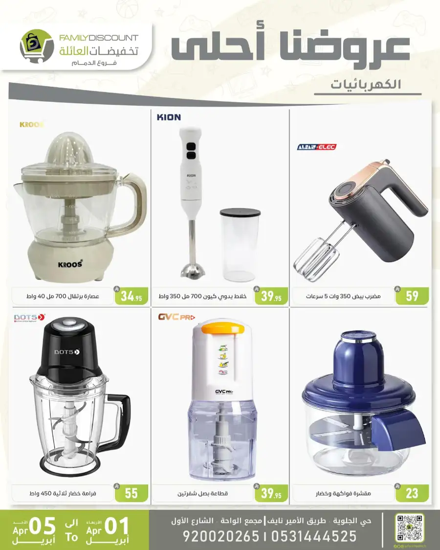 Family Discount Dammam | Women's Bags & Shoes Offers April 1-5