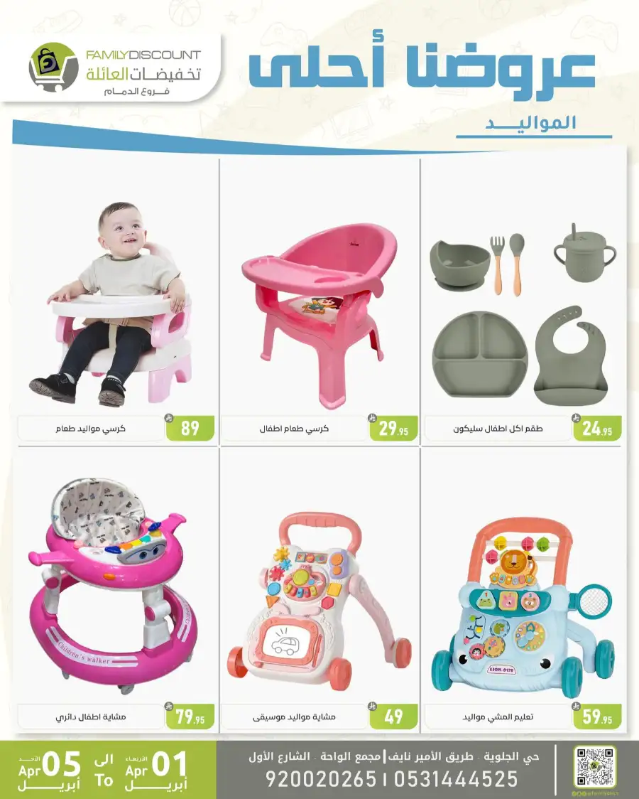 Family Discount Dammam | Women's Bags & Shoes Offers April 1-5