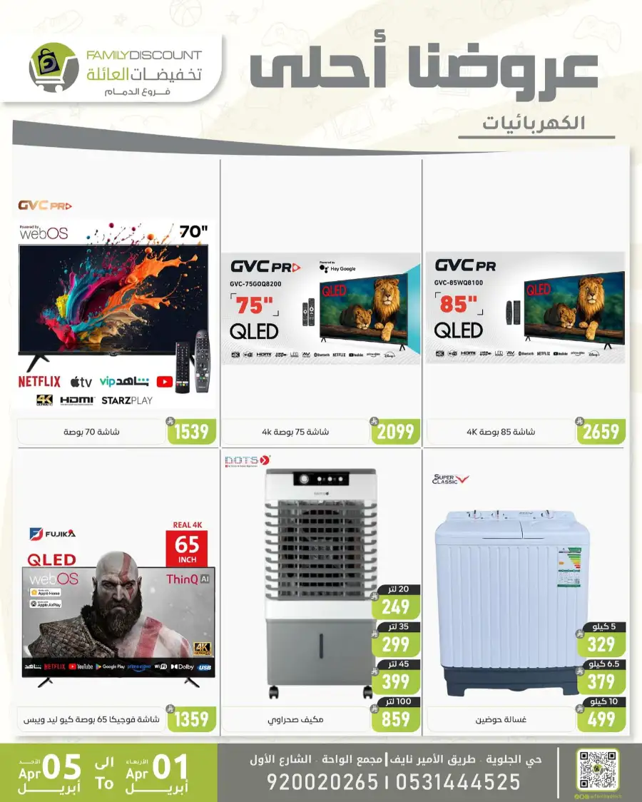 Family Discount Dammam | Women's Bags & Shoes Offers April 1-5