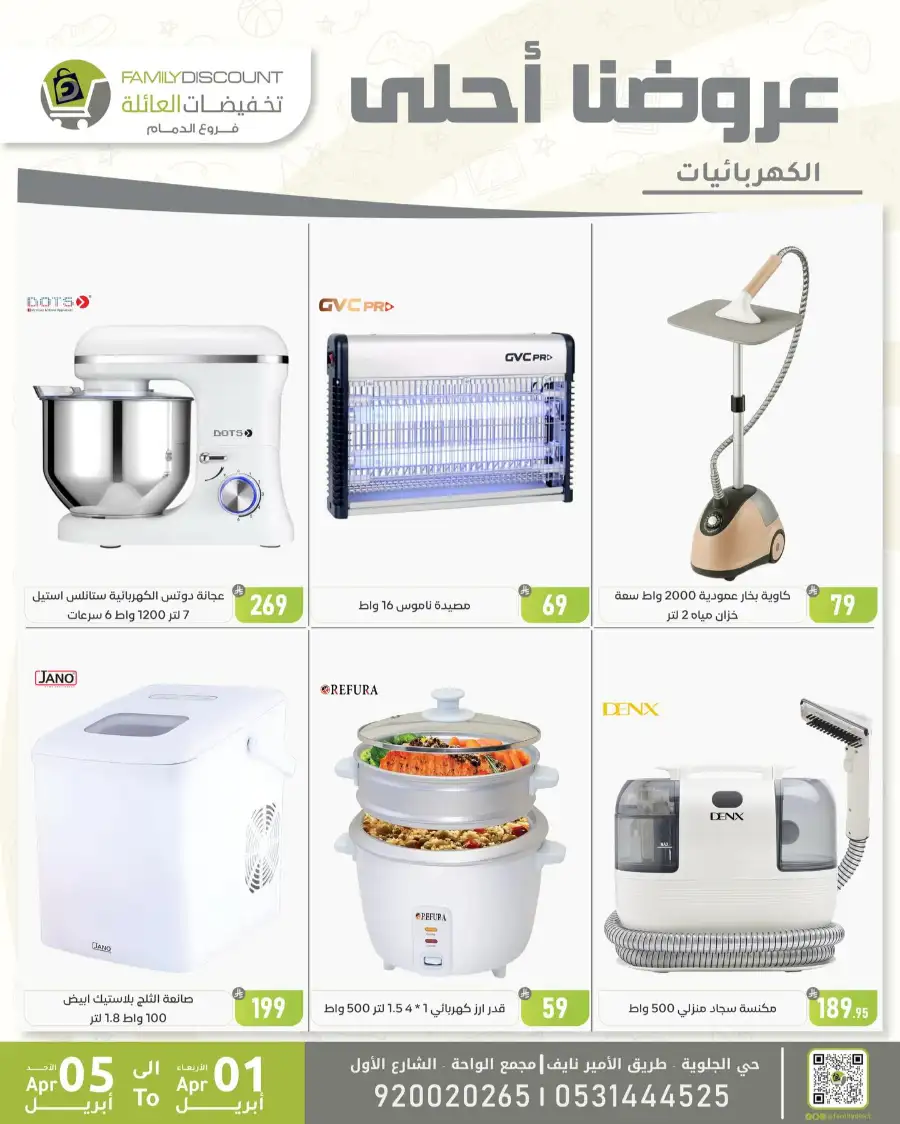 Family Discount Dammam | Women's Bags & Shoes Offers April 1-5