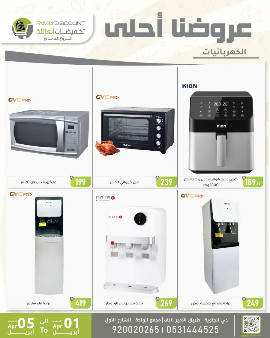 Family Discount Dammam | Women's Bags & Shoes Offers April 1-5