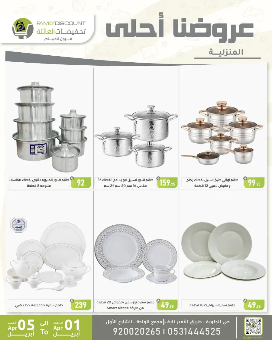 Family Discount Dammam | Women's Bags & Shoes Offers April 1-5