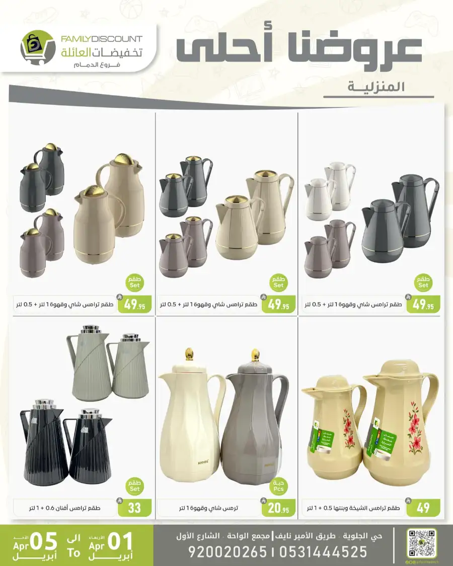 Family Discount Dammam | Women's Bags & Shoes Offers April 1-5