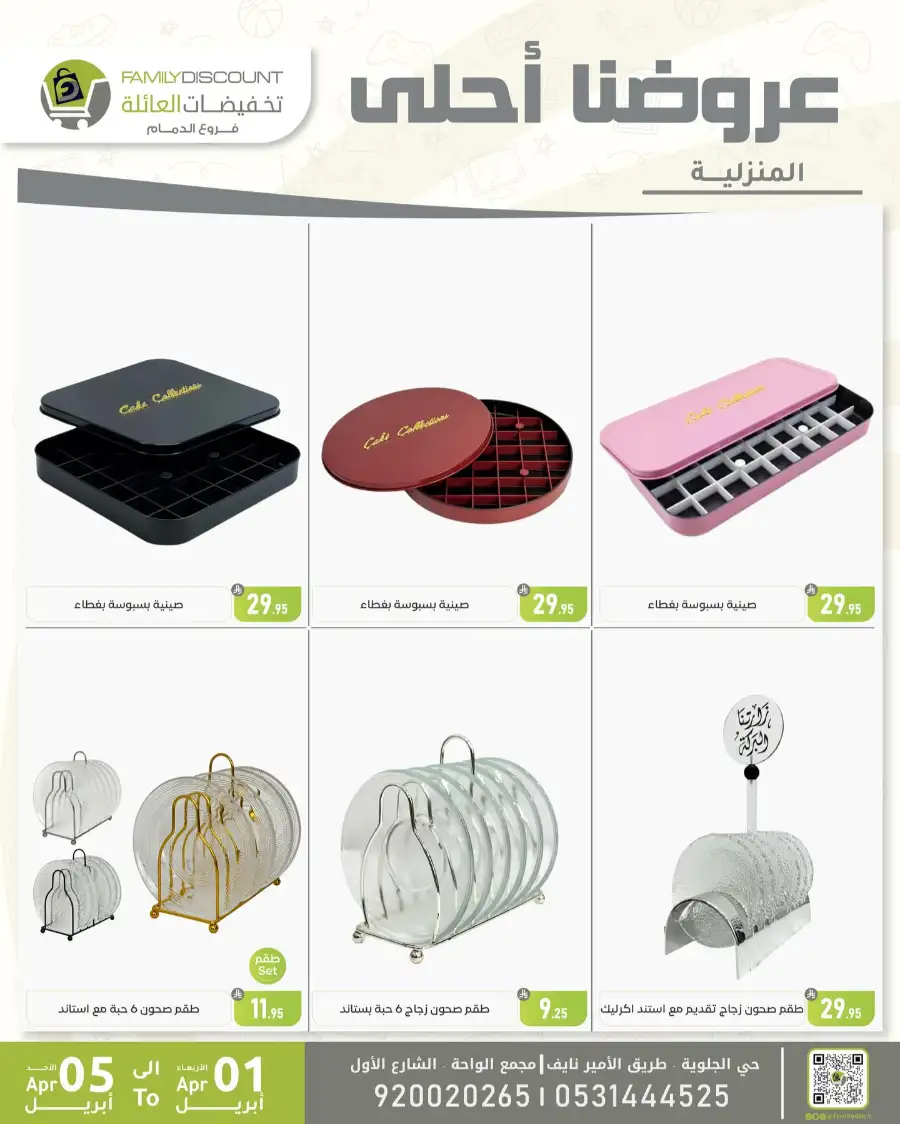 Family Discount Dammam | Women's Bags & Shoes Offers April 1-5